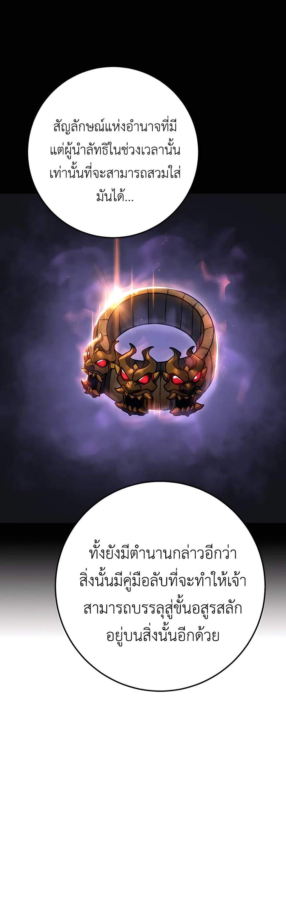 The Emperor’s Sword แปลไทย