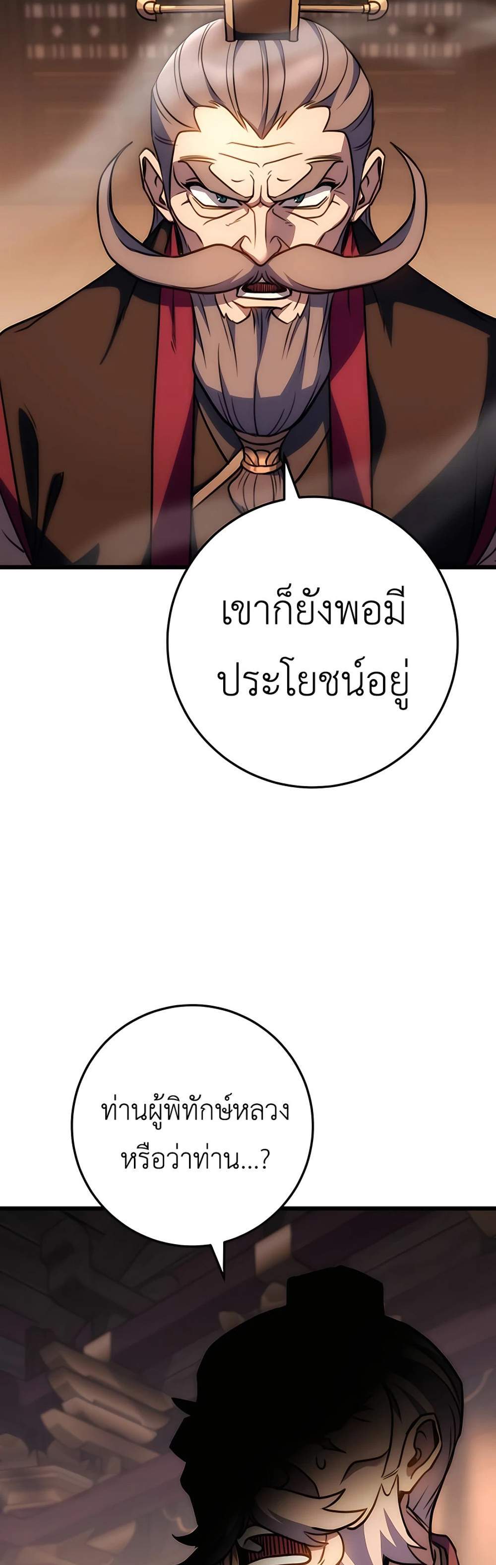 The Emperor’s Sword แปลไทย