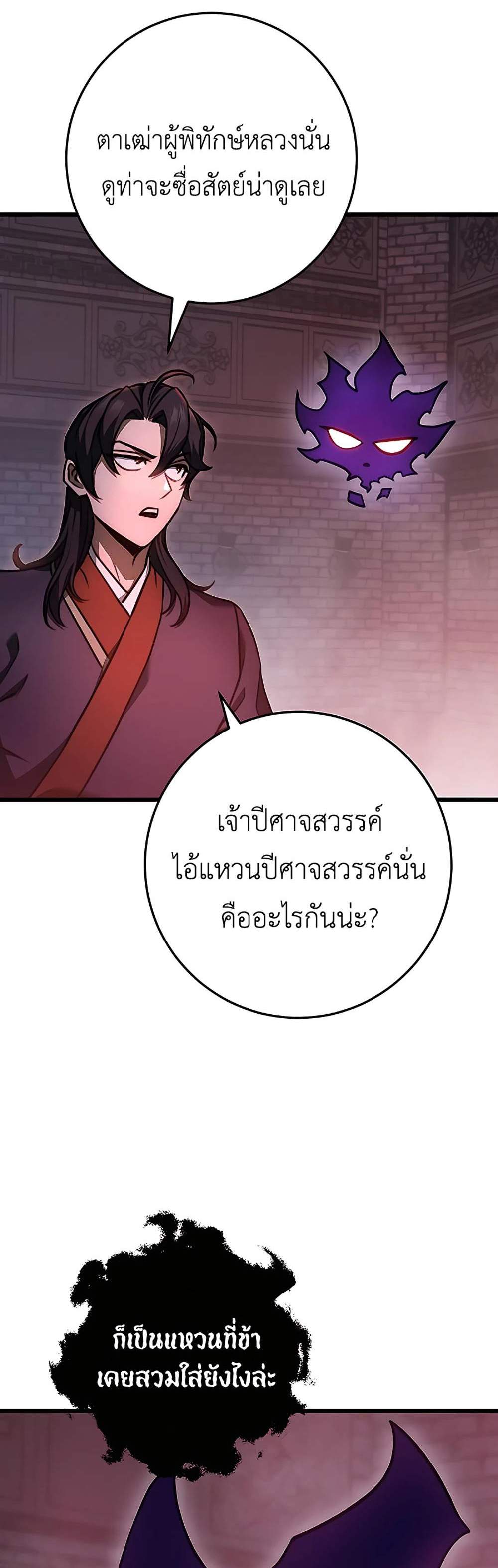 The Emperor’s Sword แปลไทย