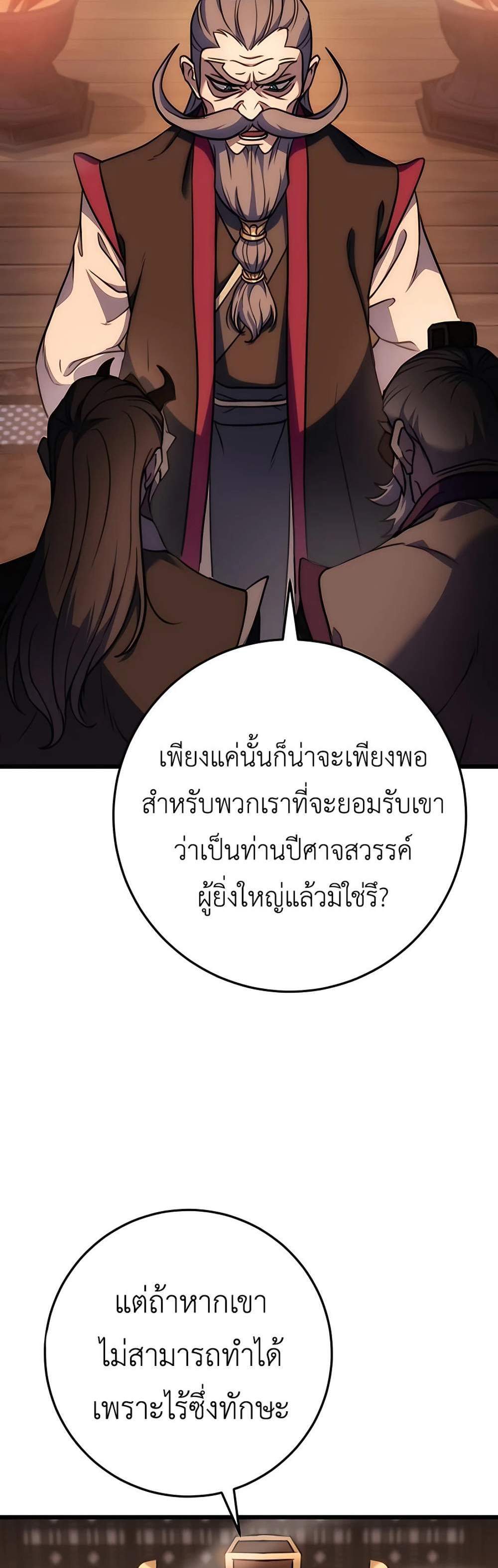 The Emperor’s Sword แปลไทย