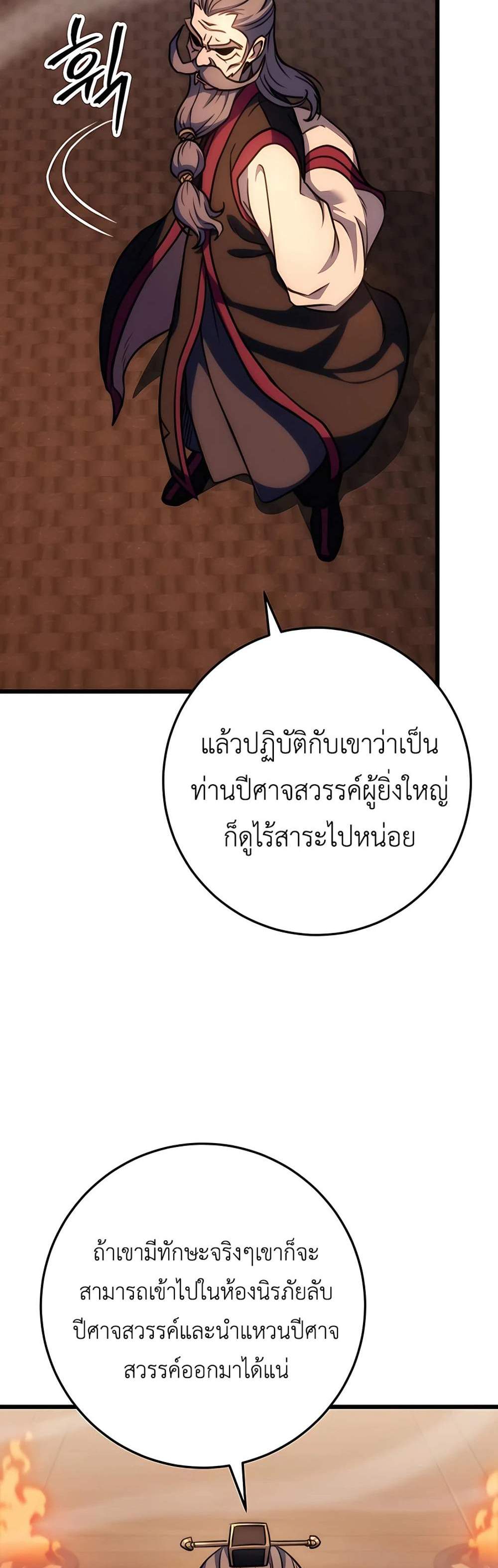 The Emperor’s Sword แปลไทย