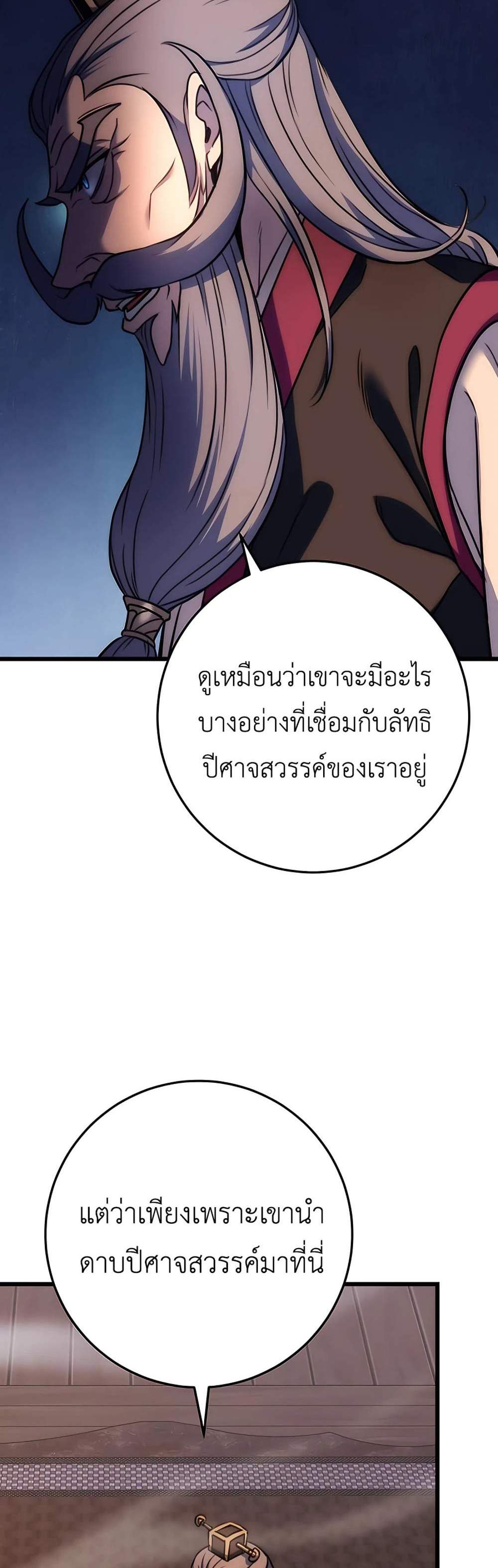 The Emperor’s Sword แปลไทย