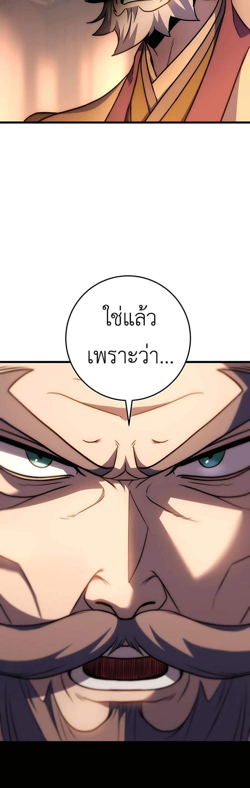 The Emperor’s Sword แปลไทย