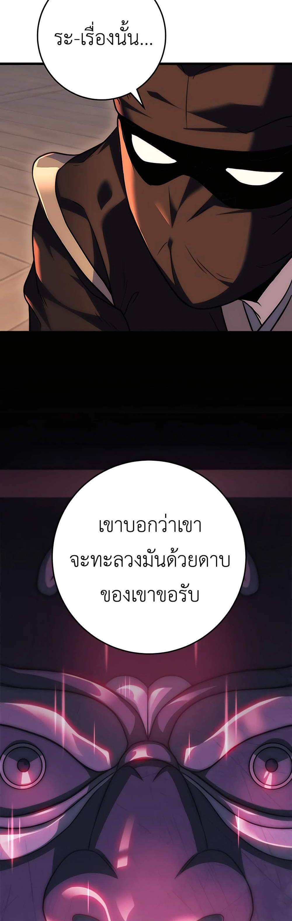 The Emperor’s Sword แปลไทย