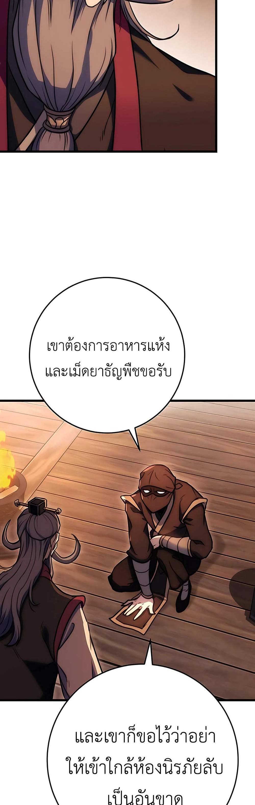 The Emperor’s Sword แปลไทย