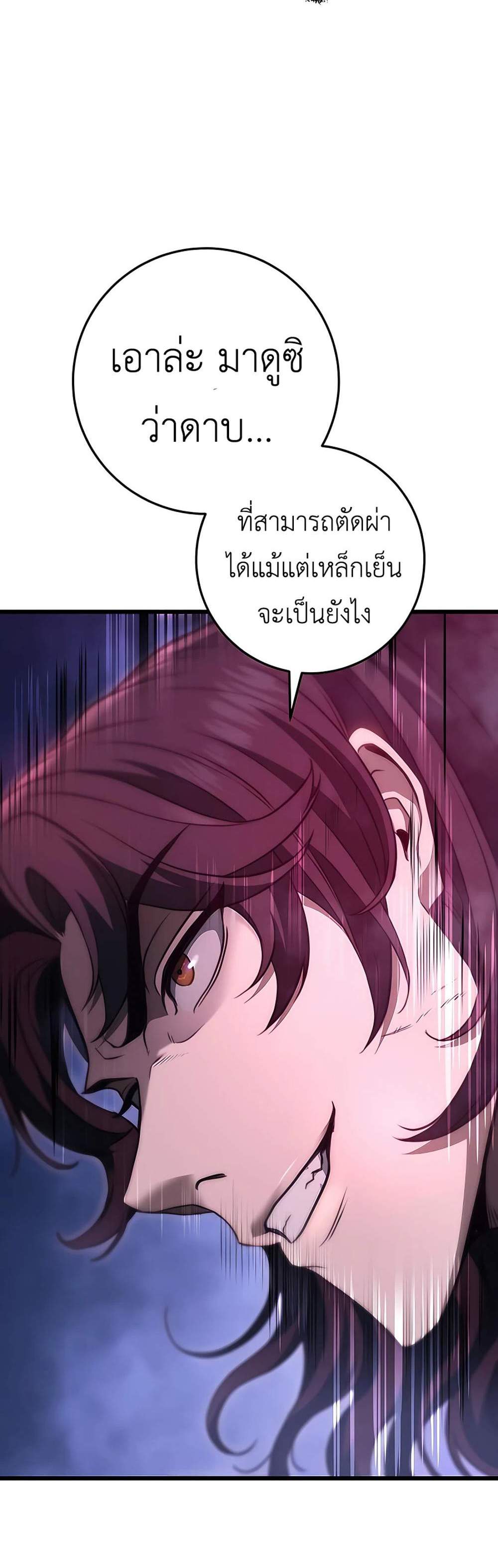 The Emperor’s Sword แปลไทย