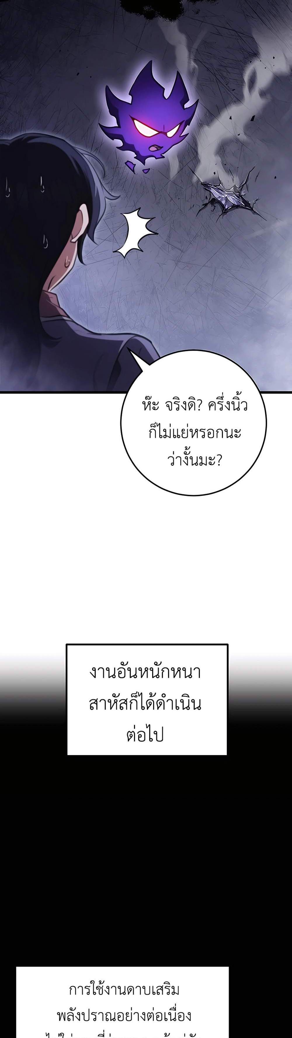 The Emperor’s Sword แปลไทย