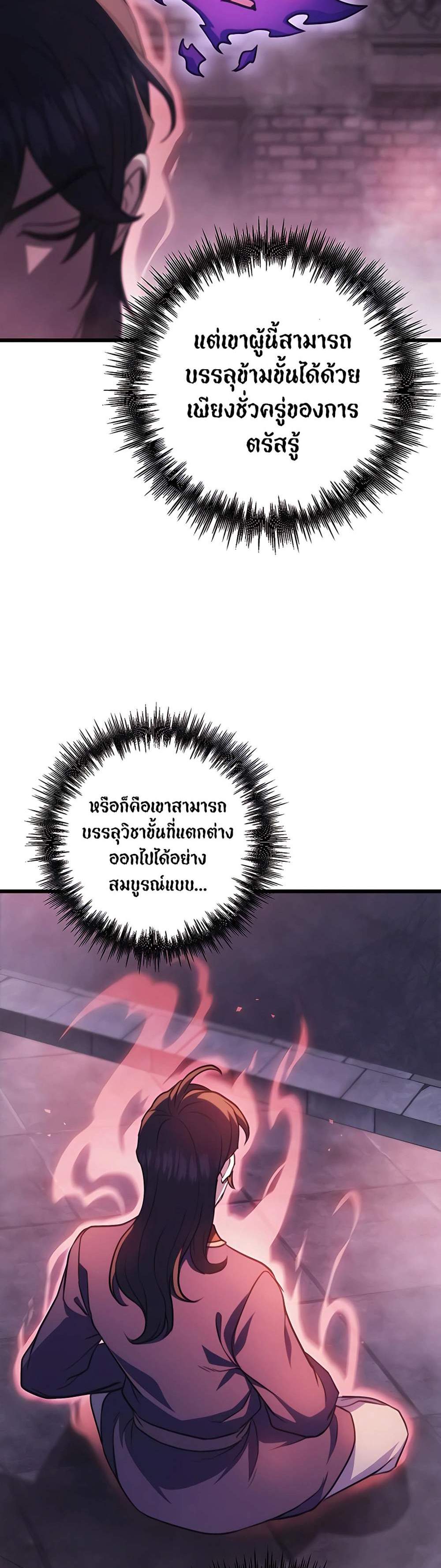 The Emperor’s Sword แปลไทย