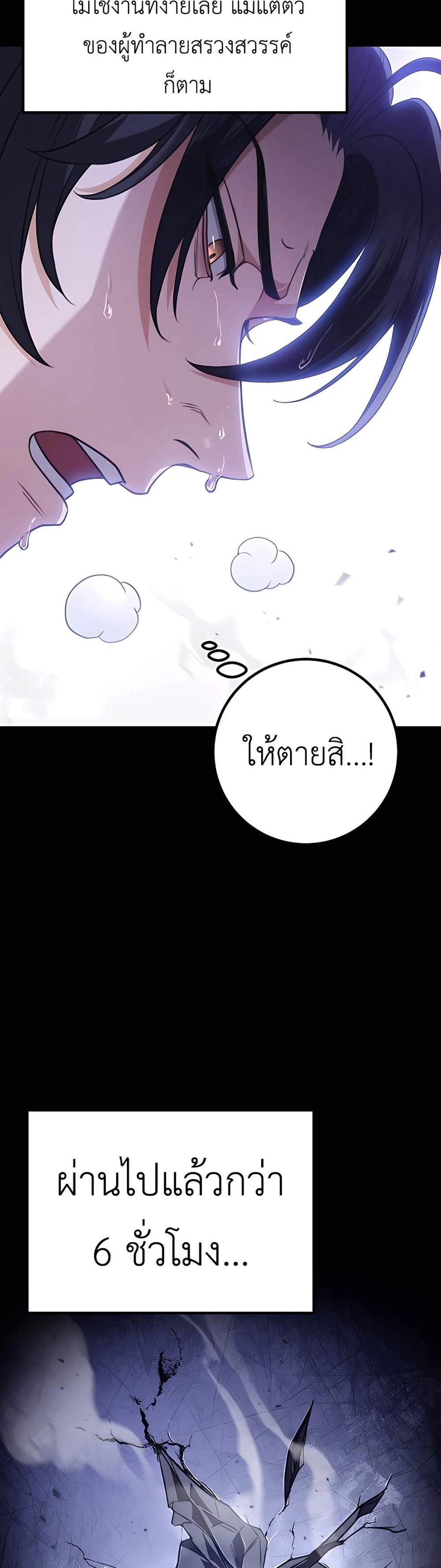 The Emperor’s Sword แปลไทย