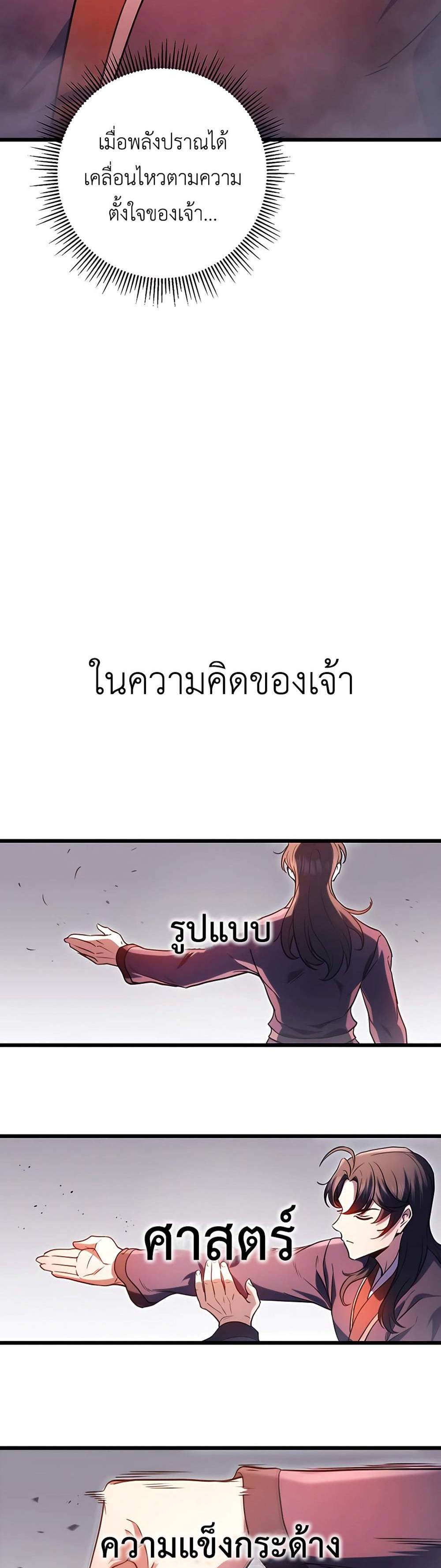 The Emperor’s Sword แปลไทย