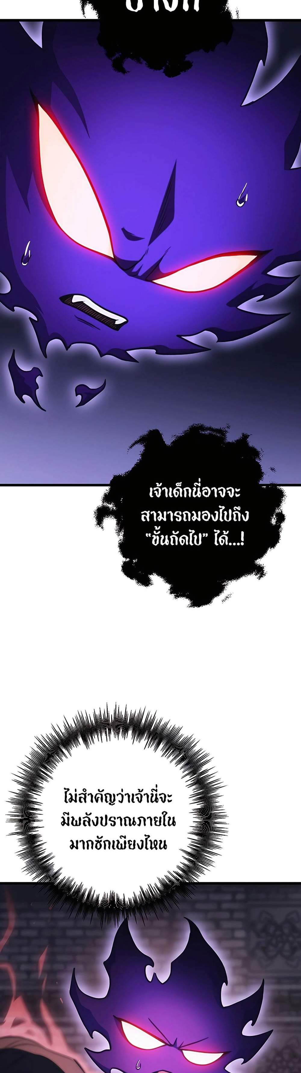 The Emperor’s Sword แปลไทย