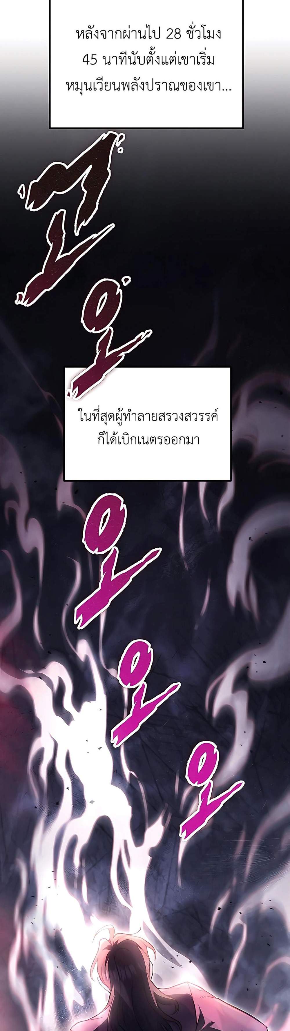 The Emperor’s Sword แปลไทย