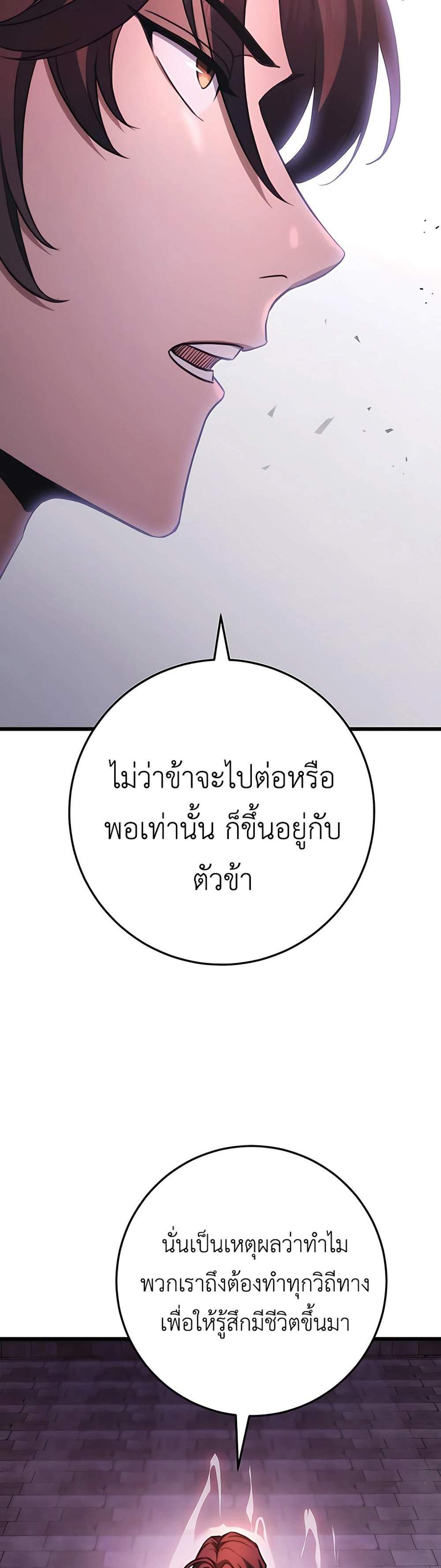 The Emperor’s Sword แปลไทย