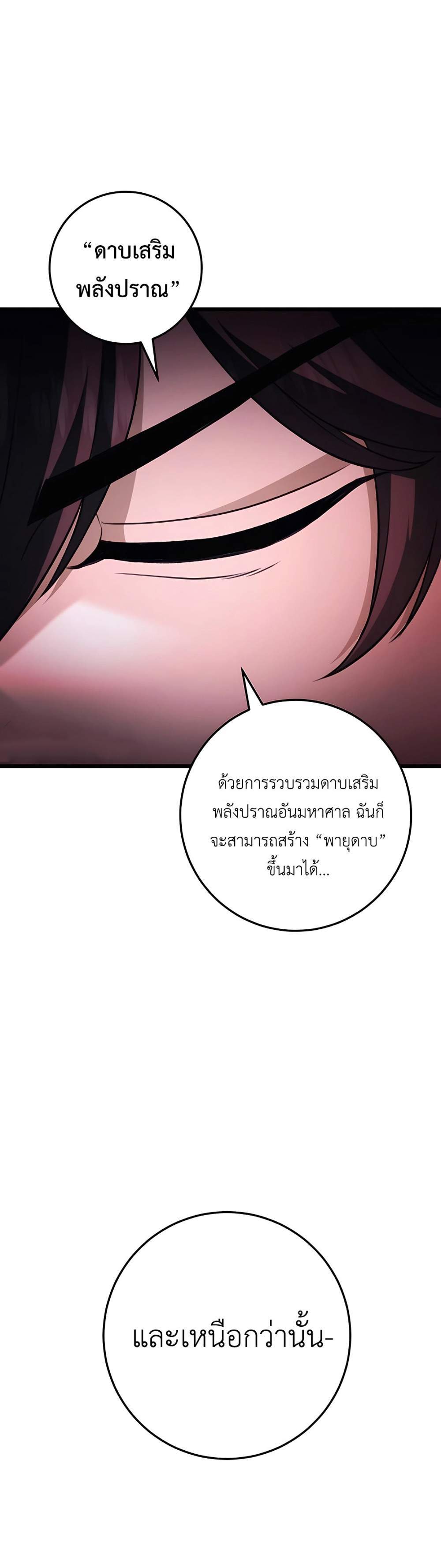 The Emperor’s Sword แปลไทย