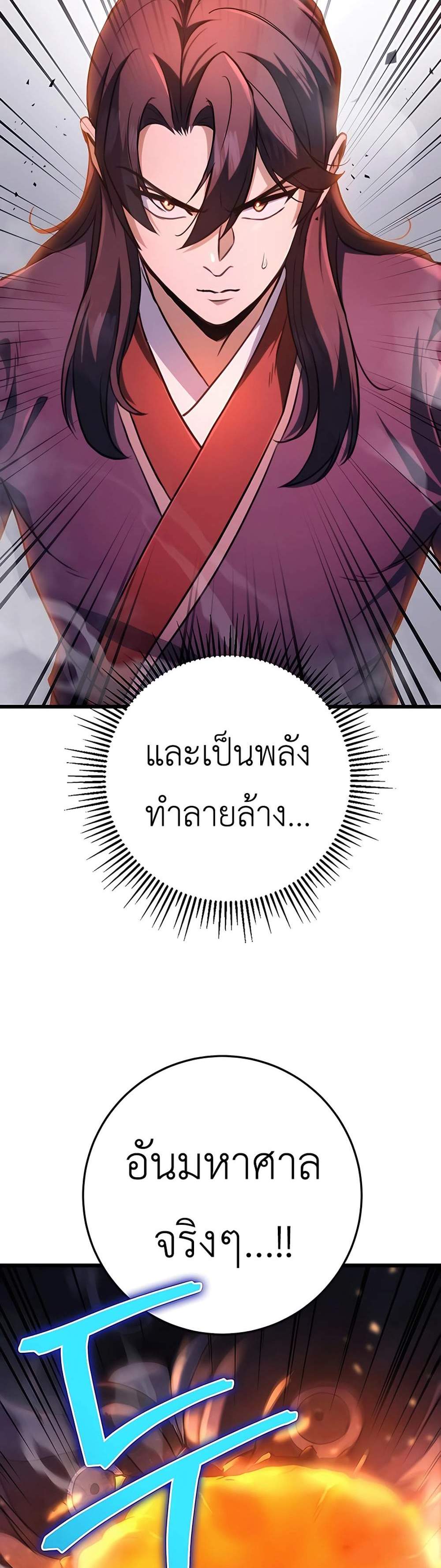 The Emperor’s Sword แปลไทย