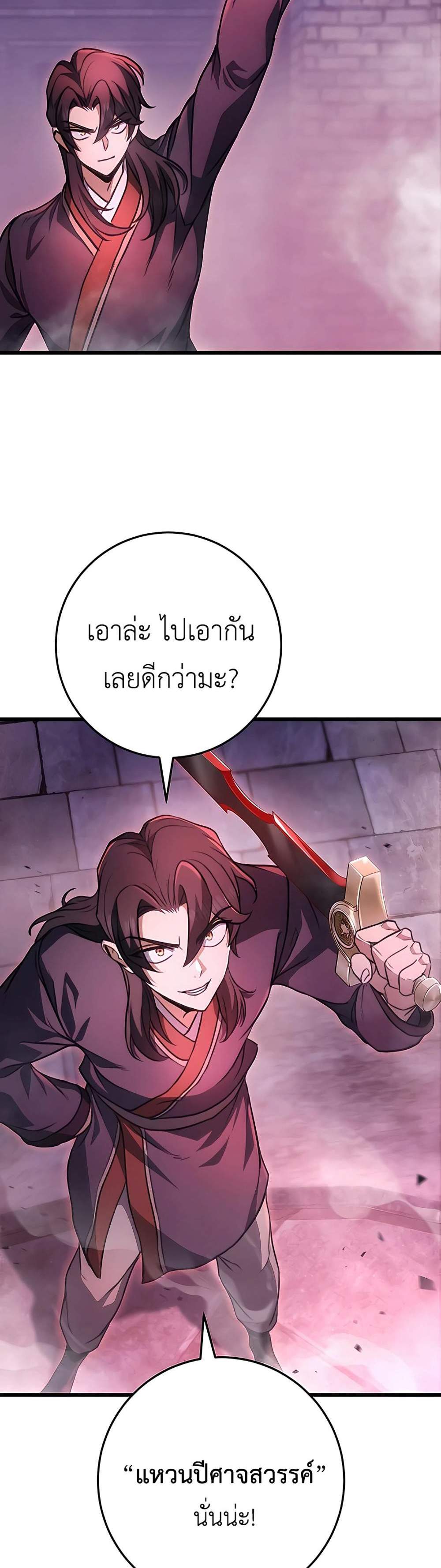 The Emperor’s Sword แปลไทย