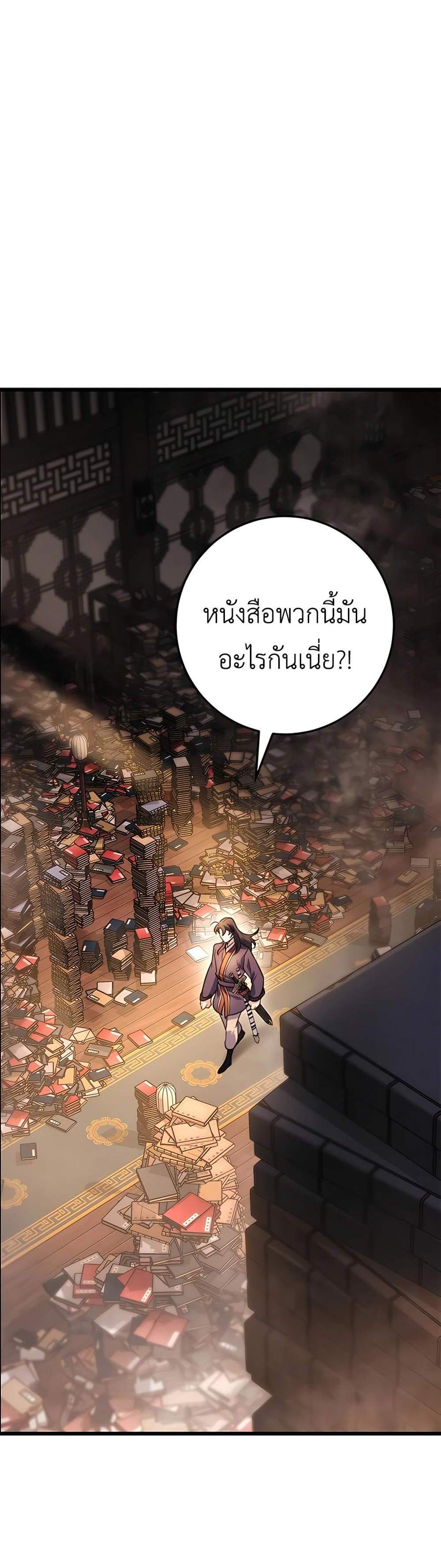 The Emperor’s Sword แปลไทย