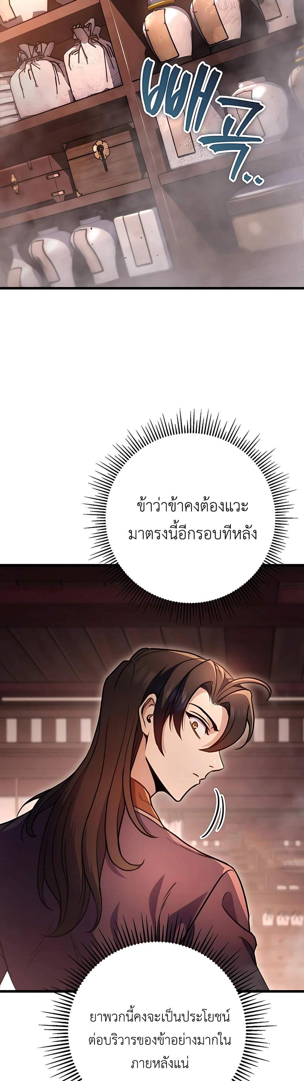 The Emperor’s Sword แปลไทย