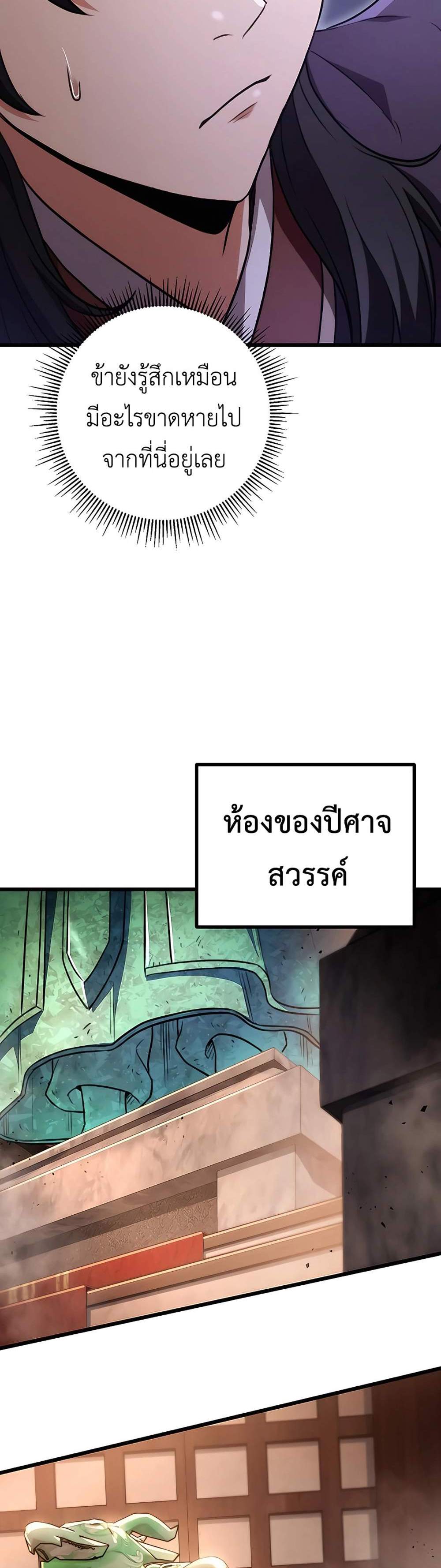 The Emperor’s Sword แปลไทย