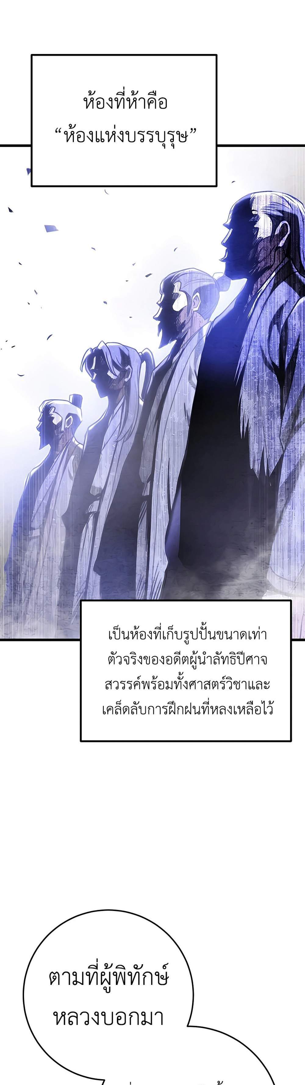 The Emperor’s Sword แปลไทย