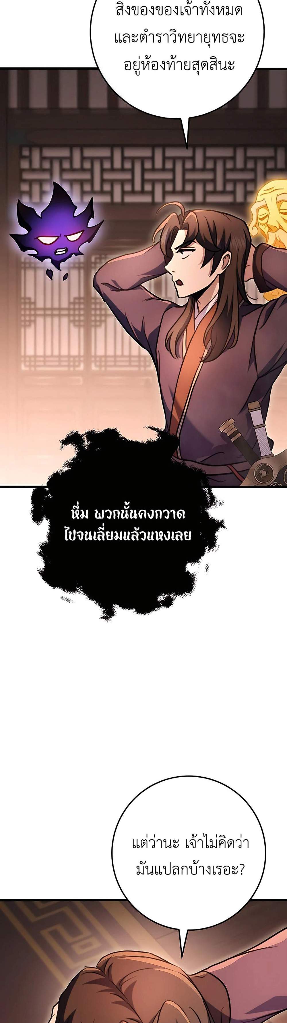 The Emperor’s Sword แปลไทย