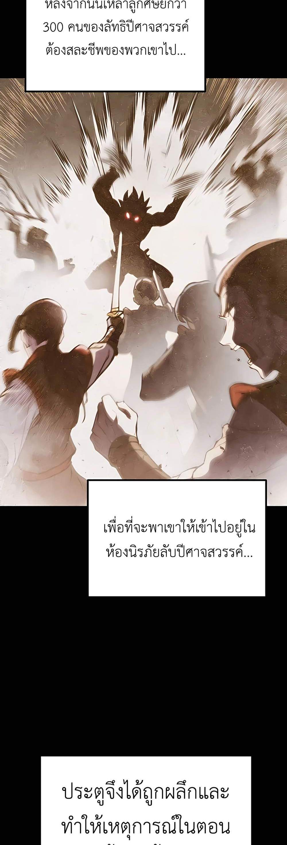 The Emperor’s Sword แปลไทย