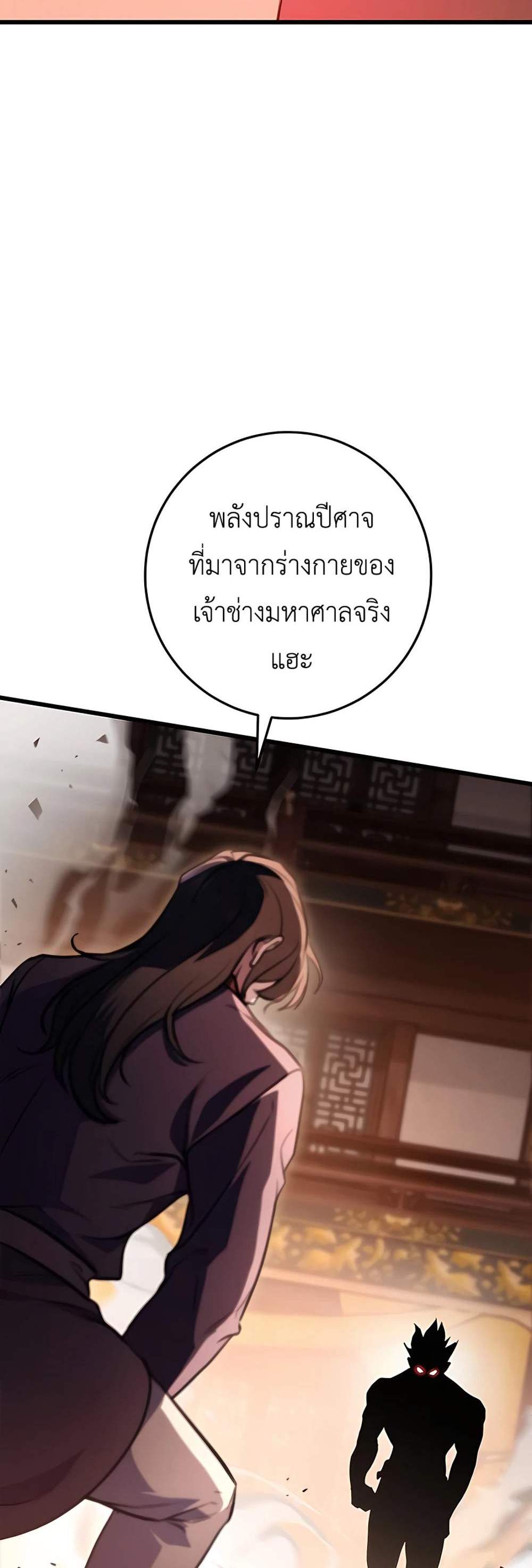 The Emperor’s Sword แปลไทย