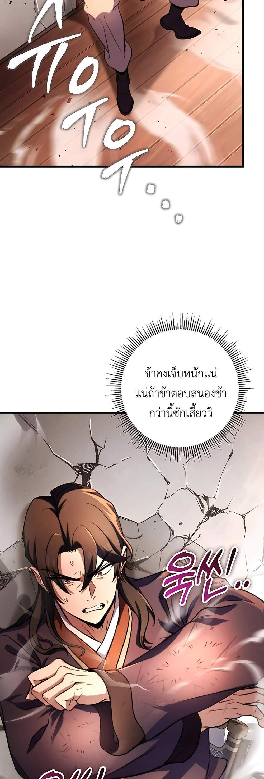 The Emperor’s Sword แปลไทย