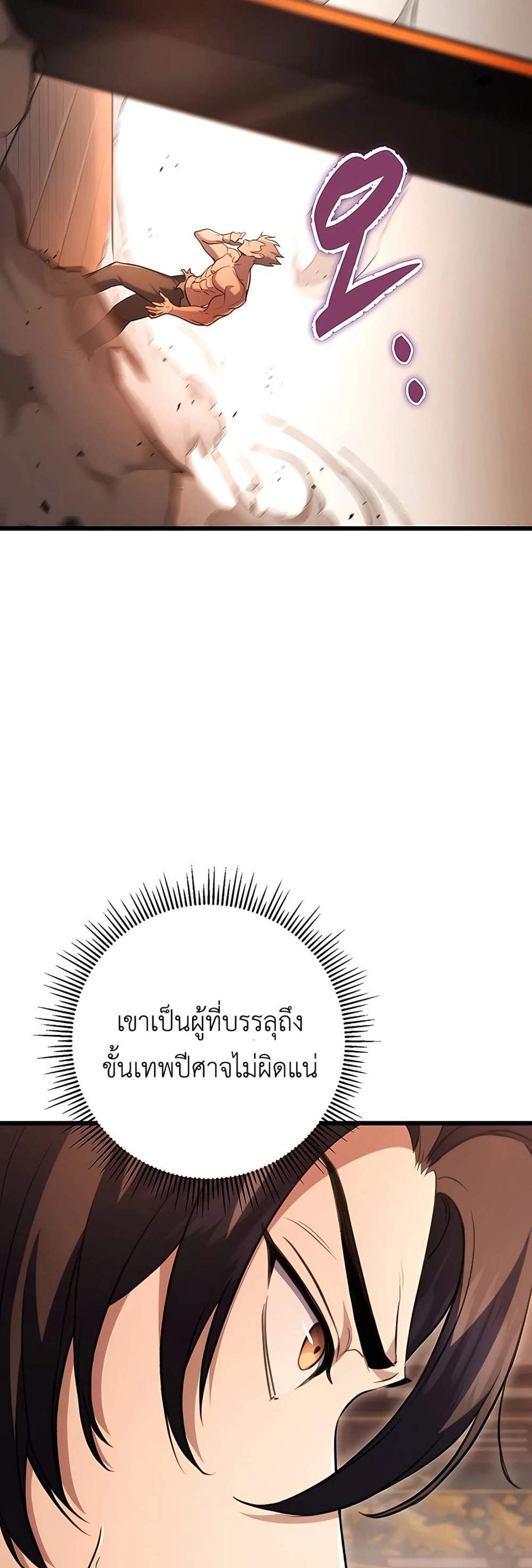 The Emperor’s Sword แปลไทย