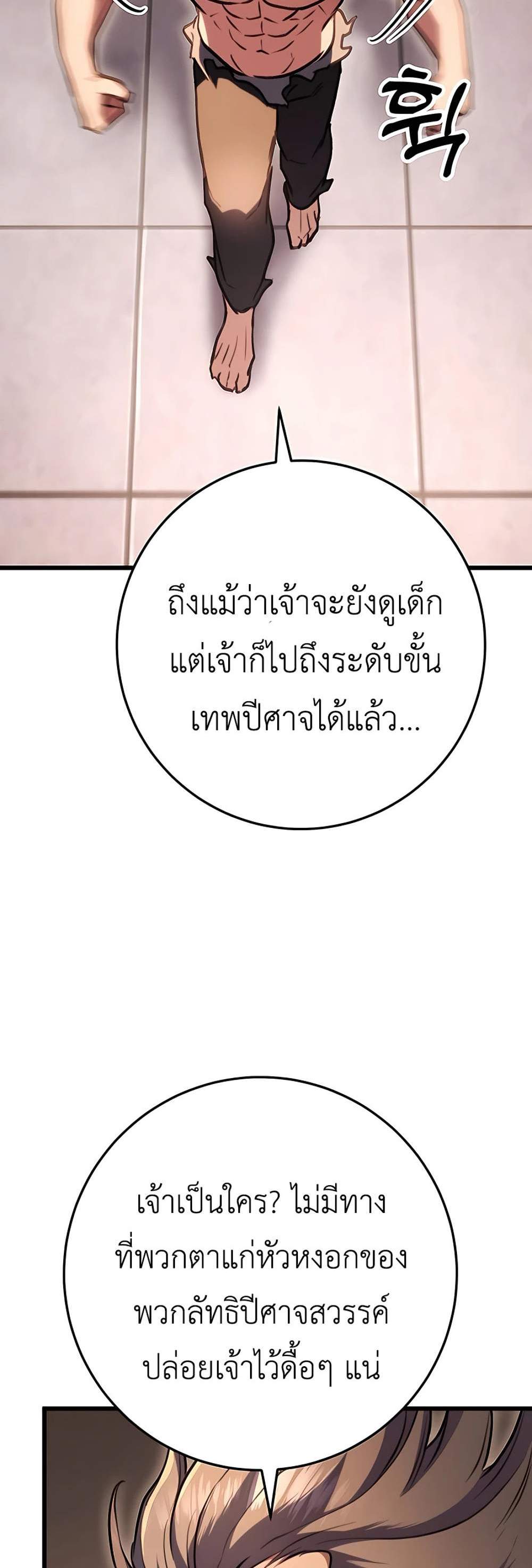 The Emperor’s Sword แปลไทย