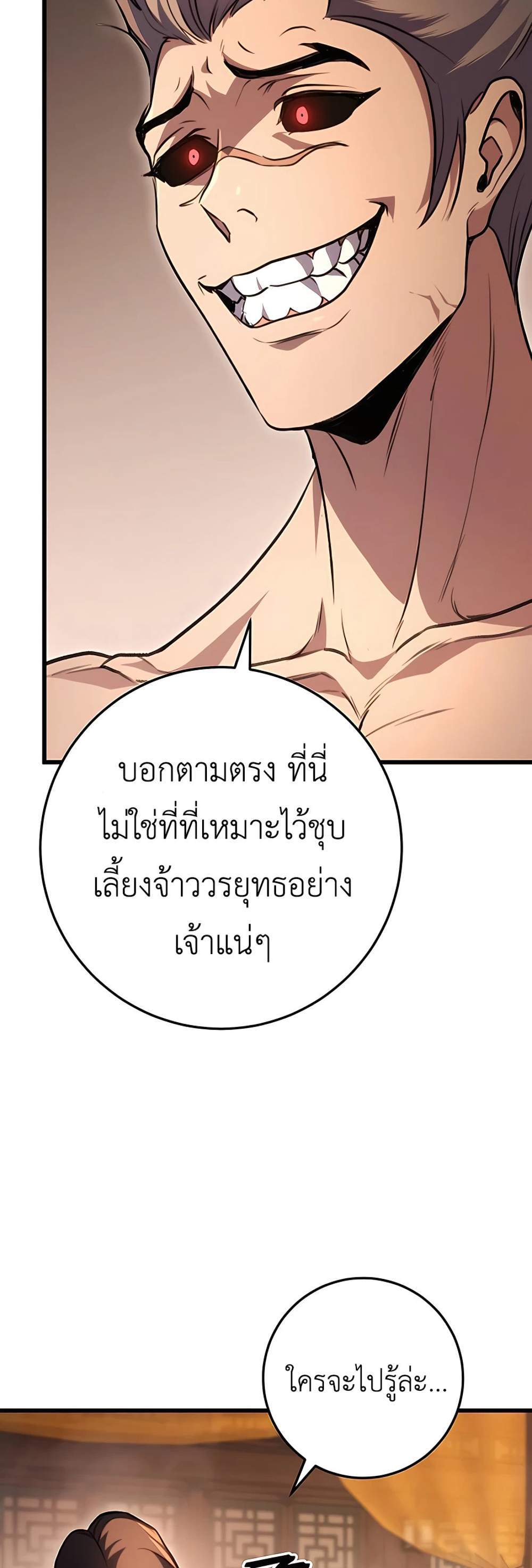 The Emperor’s Sword แปลไทย