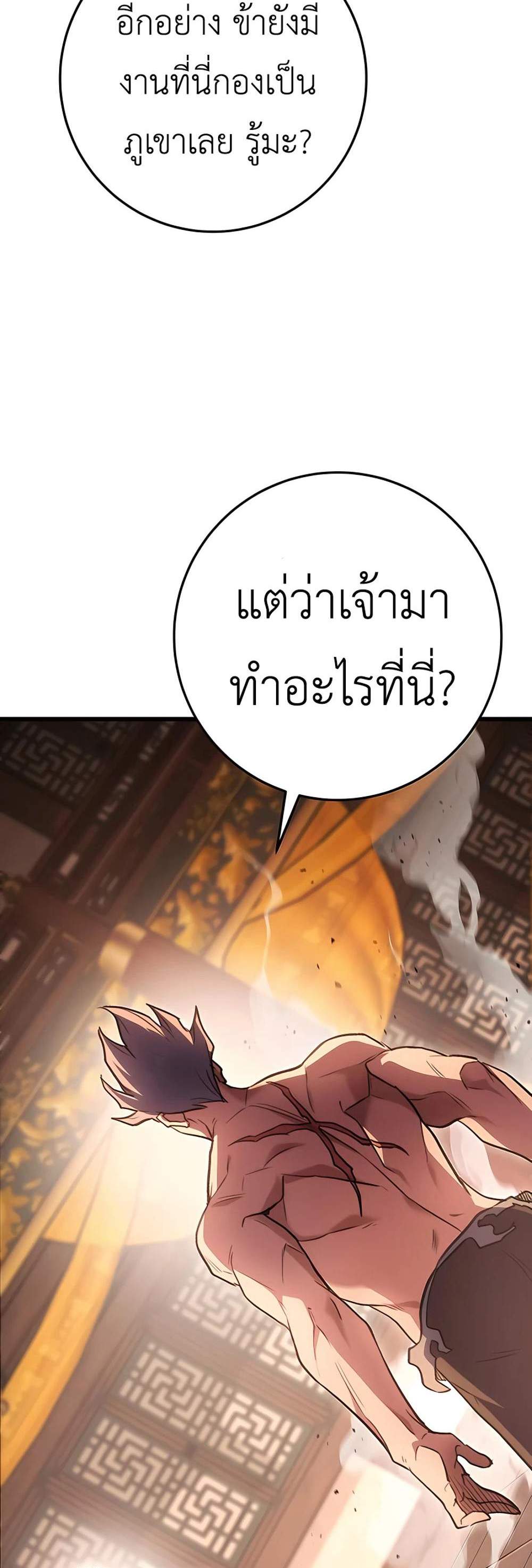 The Emperor’s Sword แปลไทย