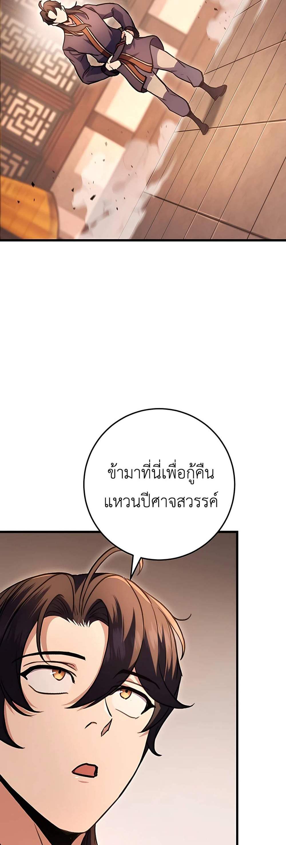 The Emperor’s Sword แปลไทย