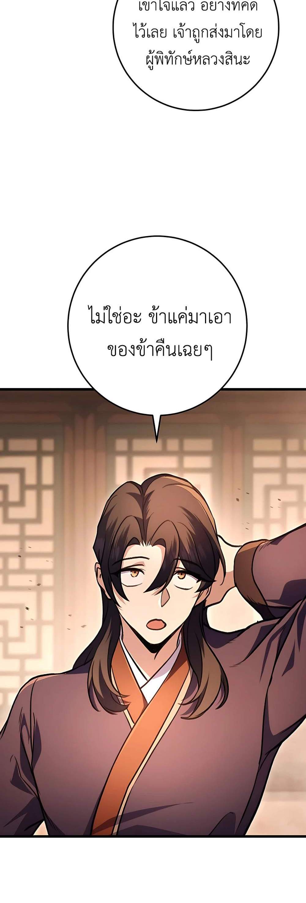 The Emperor’s Sword แปลไทย