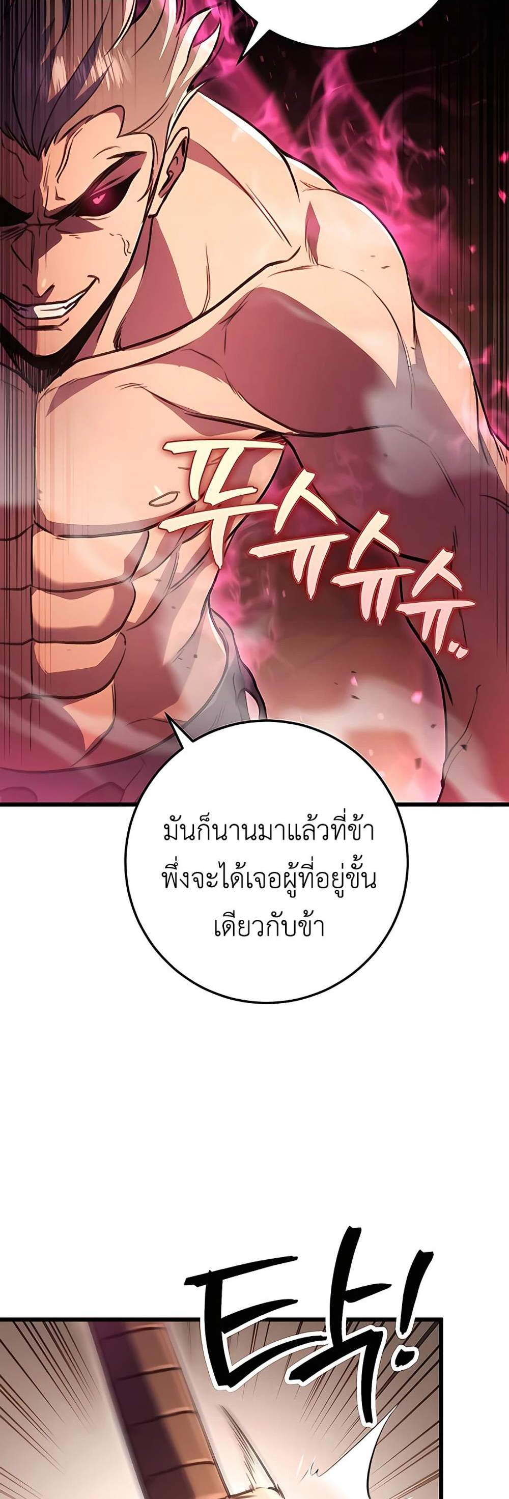 The Emperor’s Sword แปลไทย