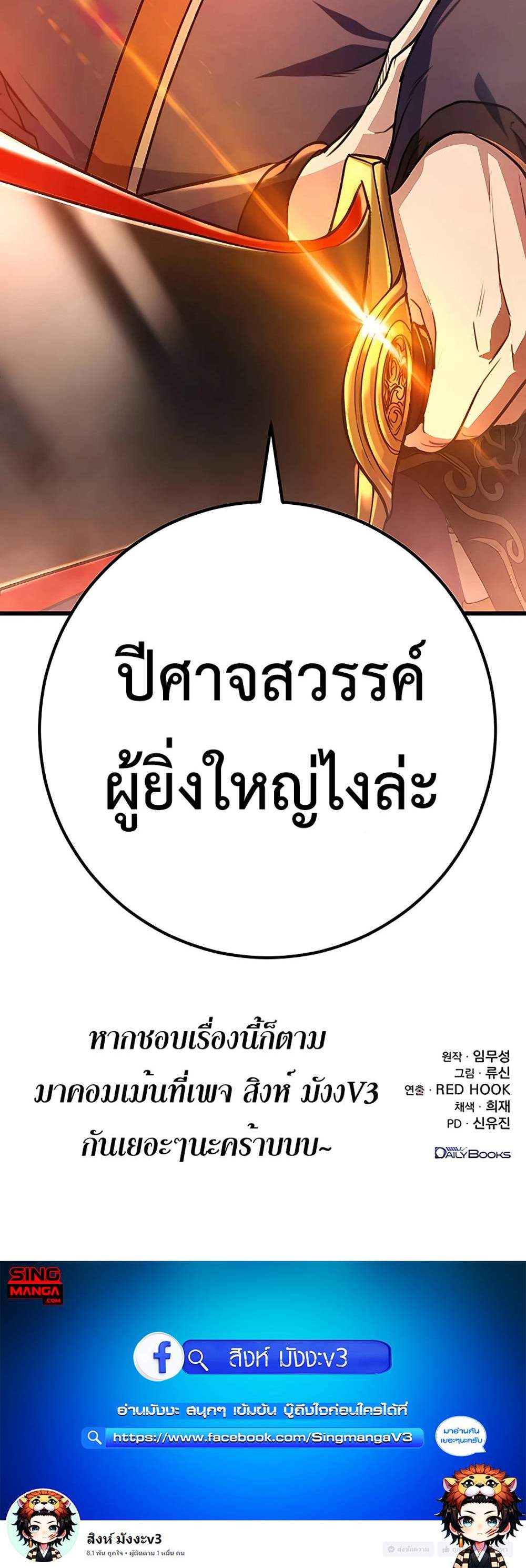 The Emperor’s Sword แปลไทย