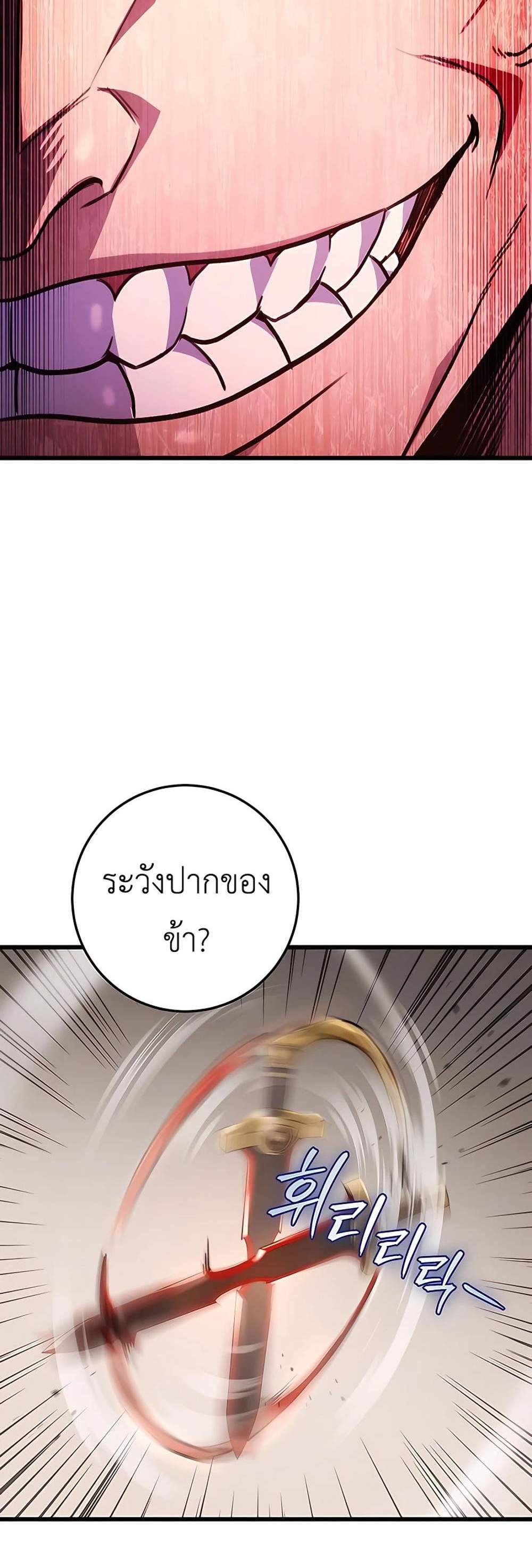 The Emperor’s Sword แปลไทย