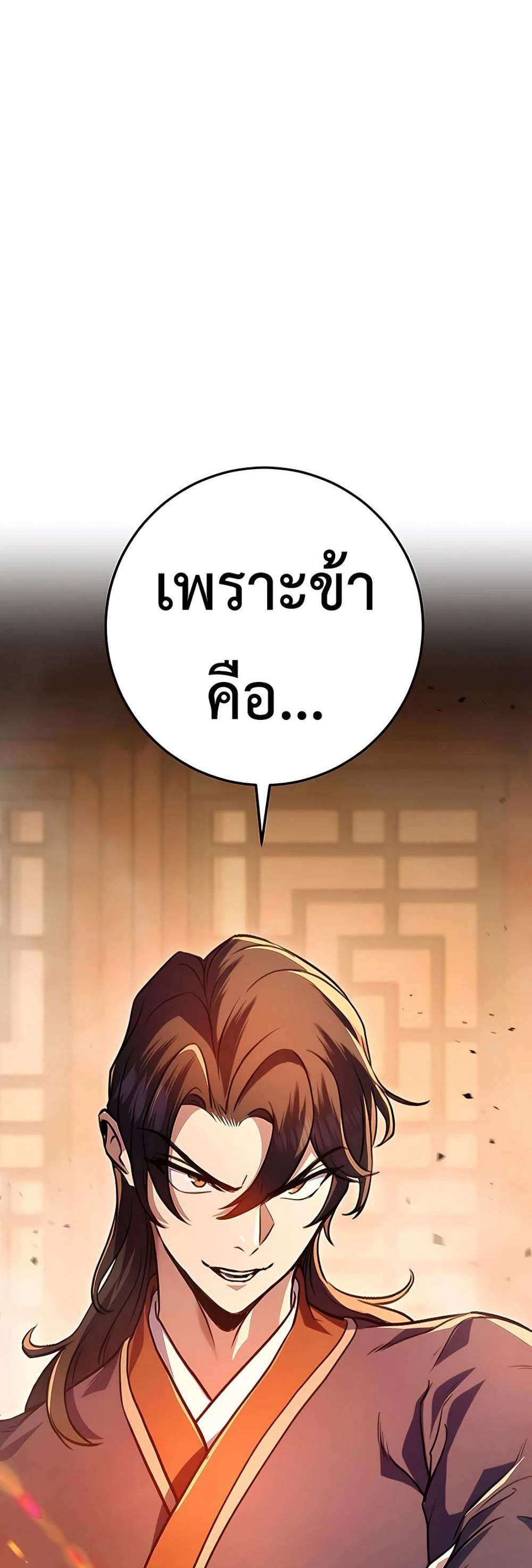 The Emperor’s Sword แปลไทย