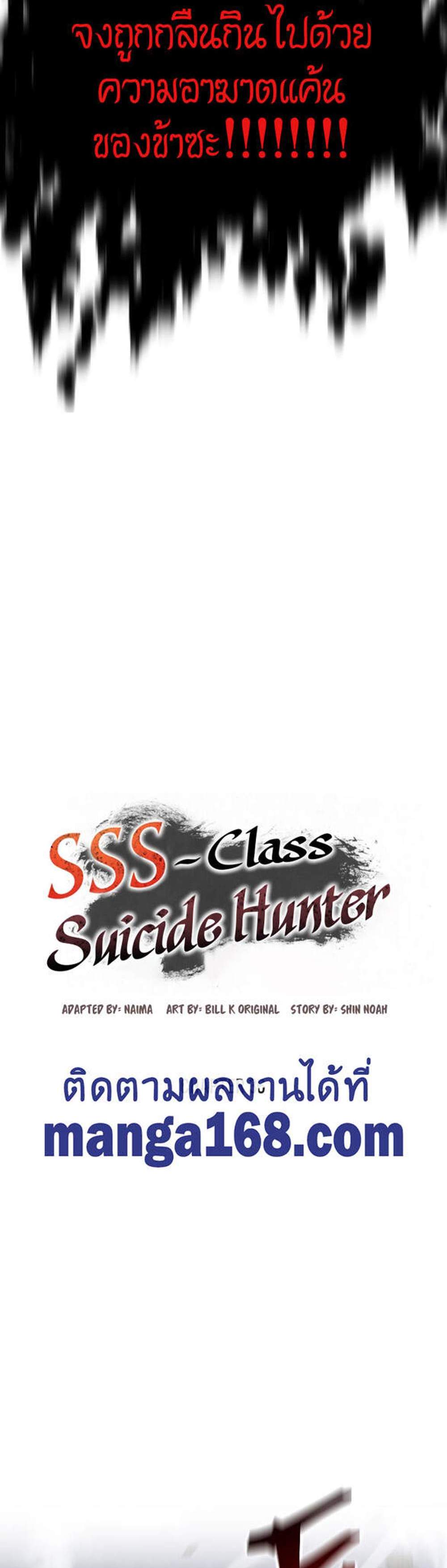 SSS-Class Suicide Hunter นักล่าพลีชีพ ระดับ SSS แปลไทย