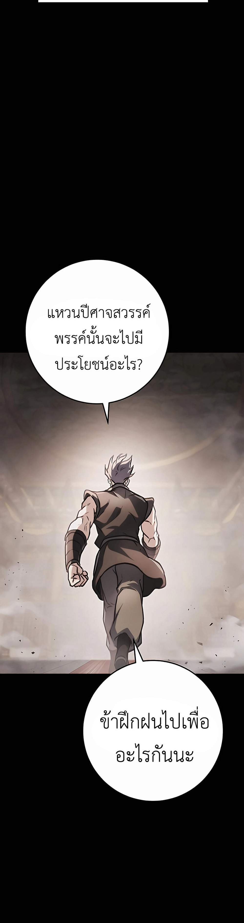 The Emperor’s Sword แปลไทย