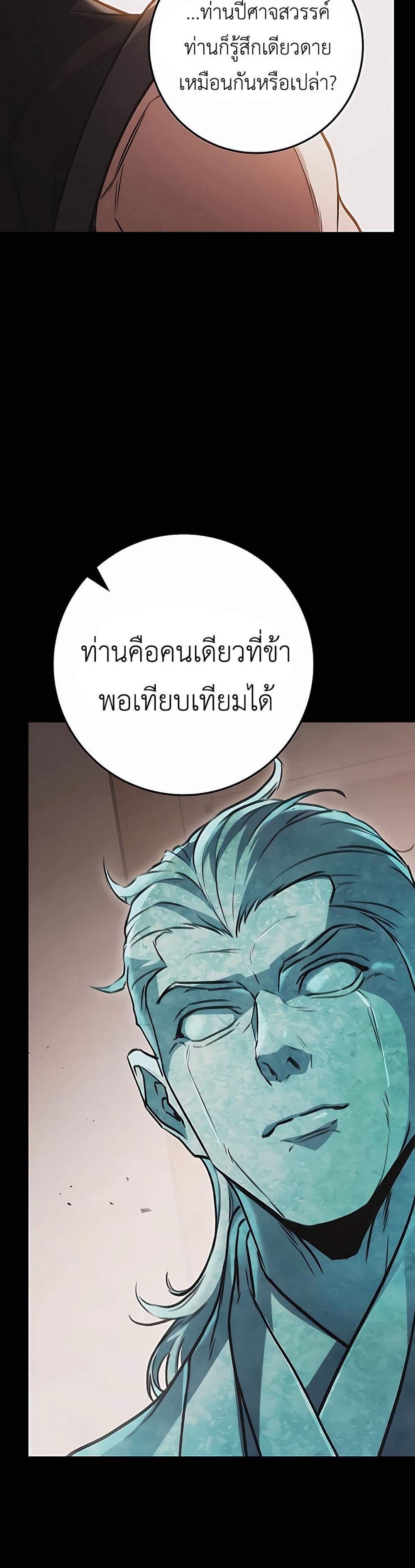 The Emperor’s Sword แปลไทย