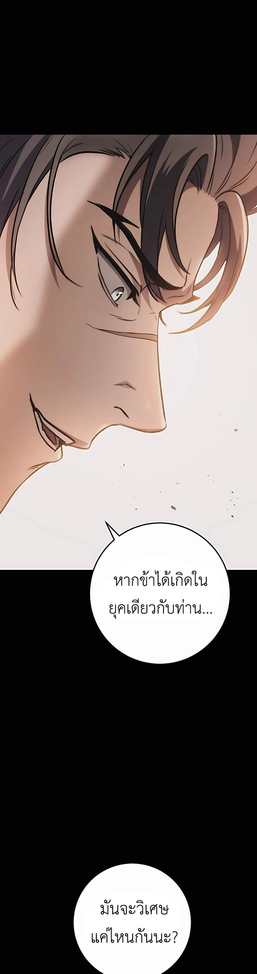 The Emperor’s Sword แปลไทย