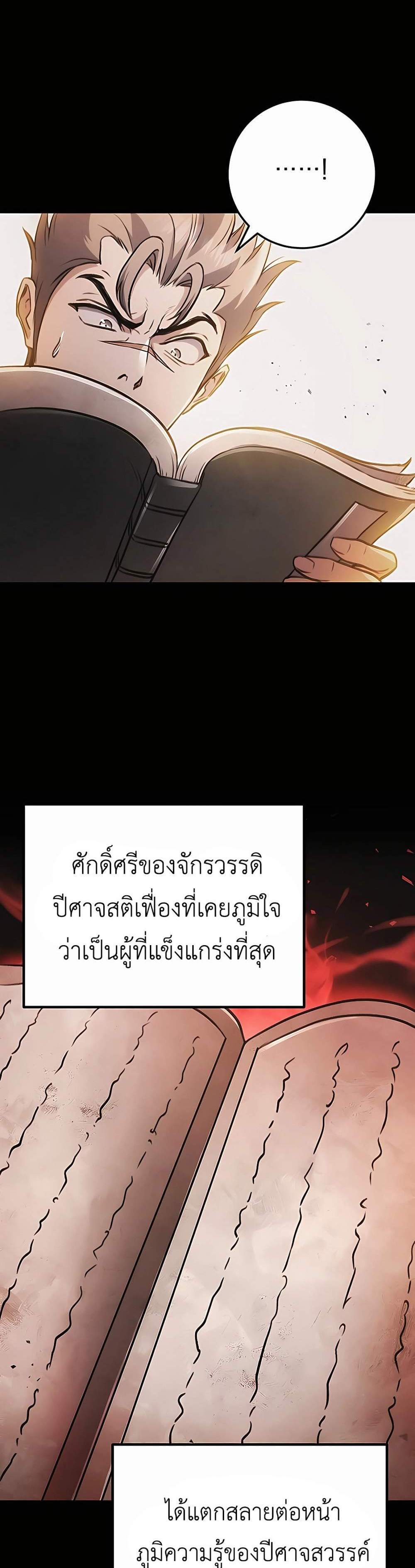 The Emperor’s Sword แปลไทย