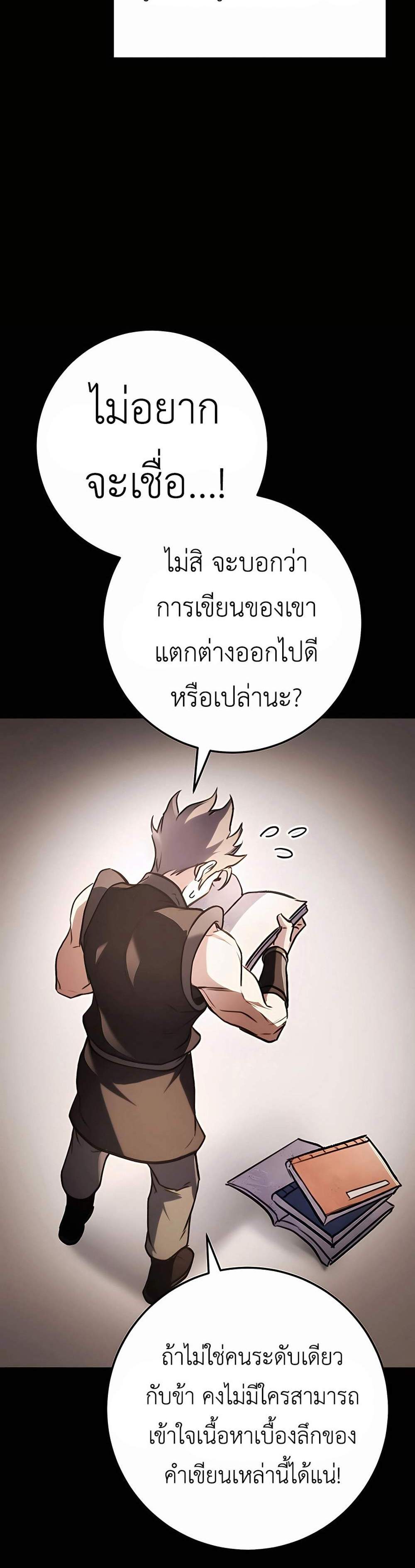 The Emperor’s Sword แปลไทย