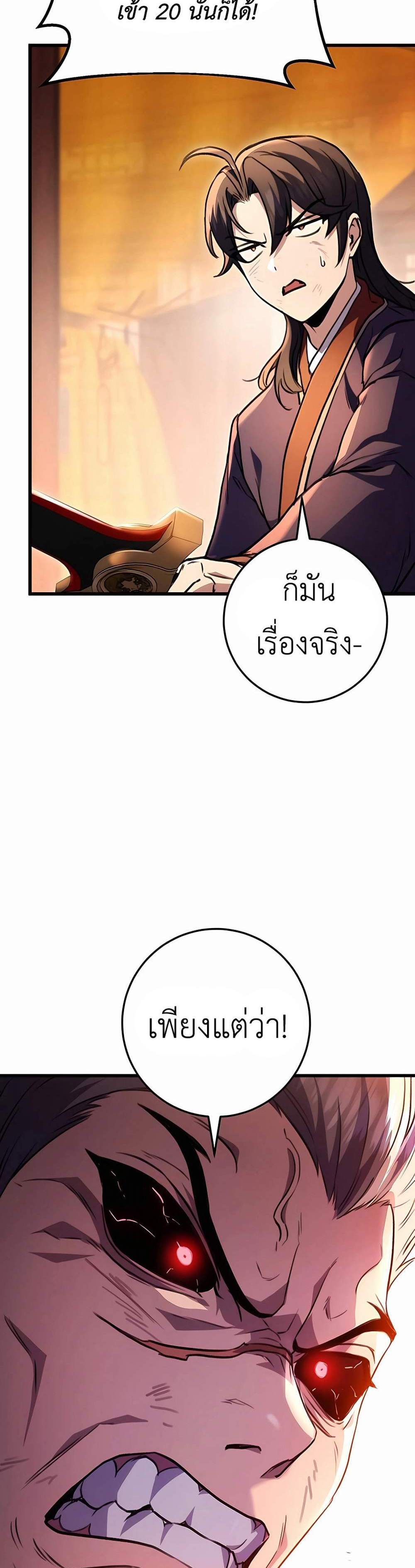 The Emperor’s Sword แปลไทย