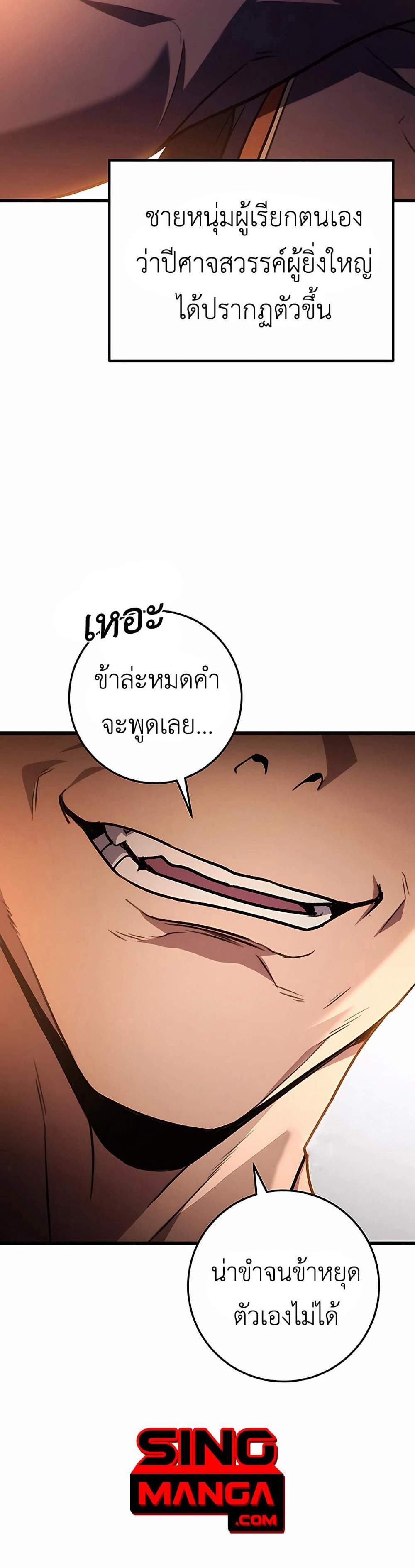 The Emperor’s Sword แปลไทย