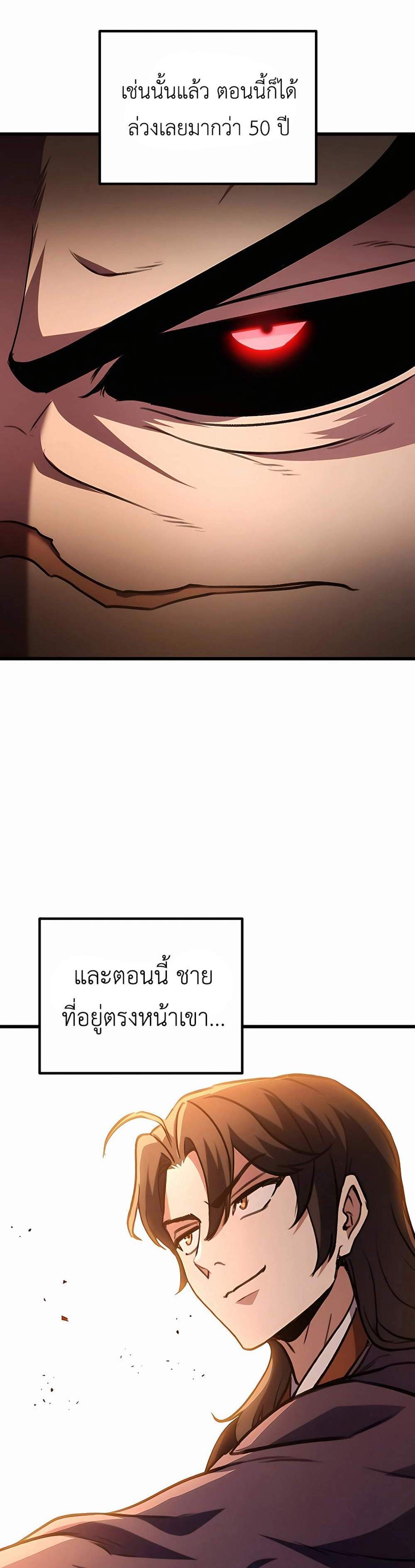 The Emperor’s Sword แปลไทย