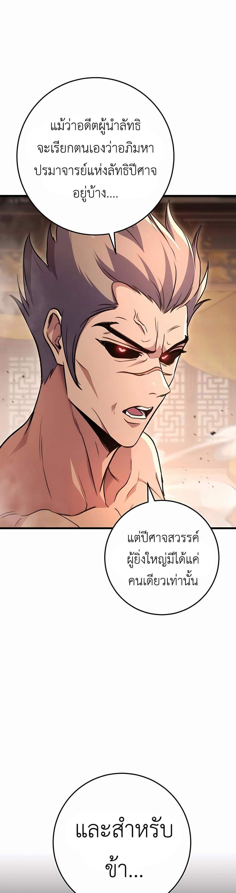 The Emperor’s Sword แปลไทย