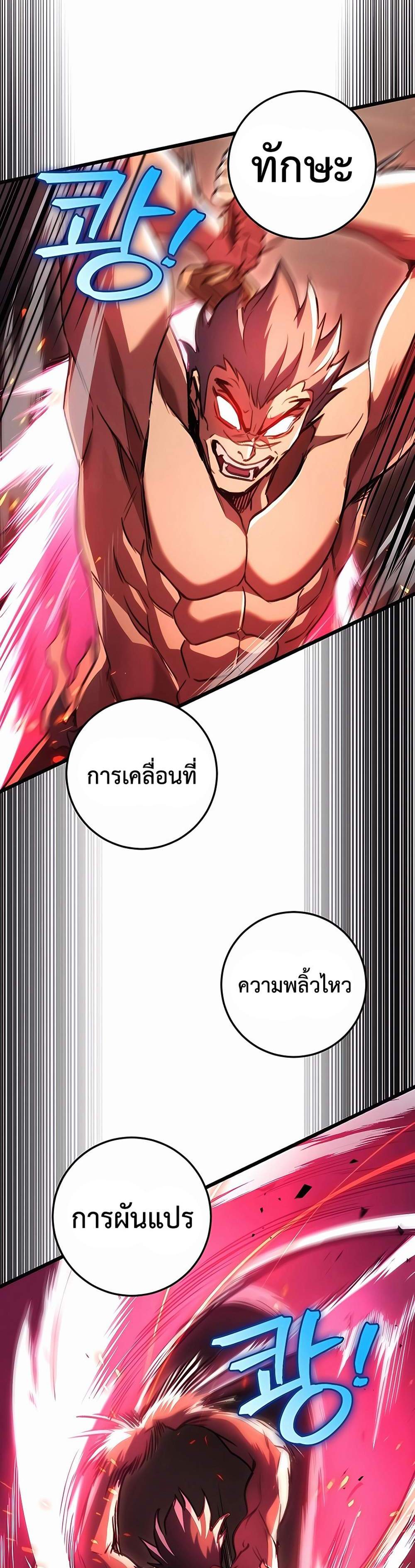 The Emperor’s Sword แปลไทย