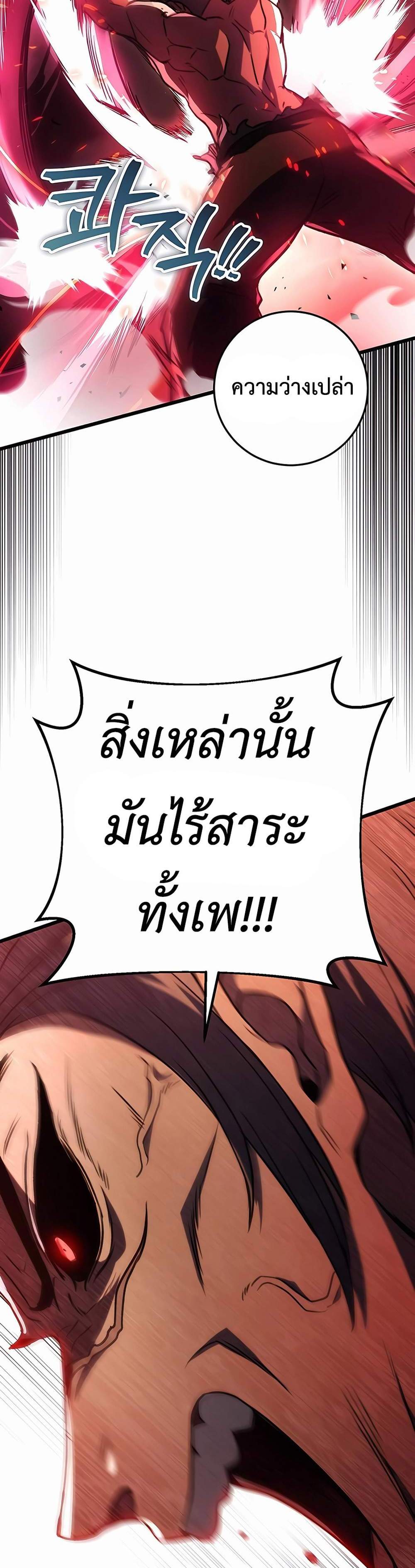 The Emperor’s Sword แปลไทย